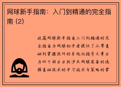 网球新手指南：入门到精通的完全指南 (2)